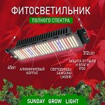 Фитолампа для растений полного спектра