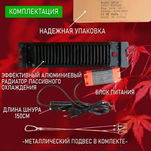 Фитолампа для растений полного спектра