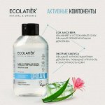 ECOLATIER Мицеллярная вода для снятия макияжа для чувствительной кожи цветок кактуса  &amp; алоэ вера, 400 мл