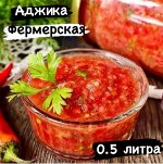 Аджика 0.5 л &quot;Фермерский Дворик&quot;
