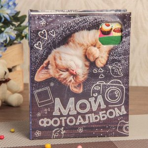 Фотоальбом 100 фото 13х18 см с окном "Мой фотоальбом"  15,5х19,5 см