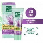 ЧИСТАЯ ЛИНИЯ ФИТО крем для век Шлемник и морошка от 55 лет 20 мл