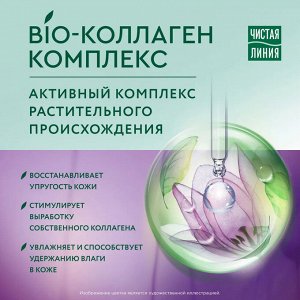 ЧИСТАЯ ЛИНИЯ ФИТО Крем для лица дневной Шлемник и морошка от 55 лет 45 мл