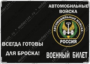 автомобильные войска