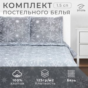 Постельное бельё 1.5-спальное «Этель» Snowfall, бязь
