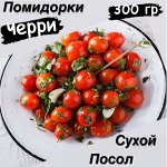 Помидоры черри сухого посола 400 гр &quot;Корейские салаты&quot;