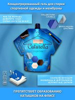 Гель CUTURELLA для стирки Спортивной одежды и мембран 1л  Концентрат