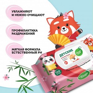 СВЕЖАЯ НОТА Влажные салфетки детские, Большая пачка,  для новорожденных, УВЛАЖНЯЮЩИЕ, с натуральным Бетаином, с клапаном, 120 шт.