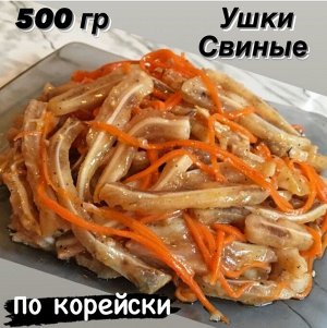 Ушки свиные по корейски 500 гр "Фермерский Дворик
