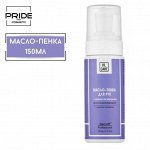 Масло - пенка для рук восстанавливающее (аналог крема для рук) HI, CARE, 150 мл.
