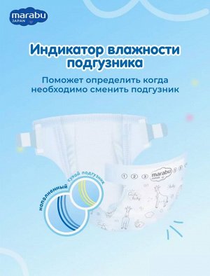 Подгузники MARABU размер NB (2-5 кг), 18 шт.