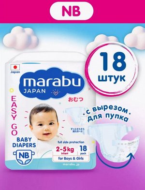 Подгузники MARABU размер NB (2-5 кг), 18 шт.