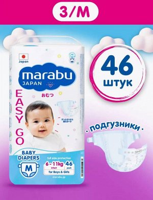 Подгузники MARABU размер M (6-11 кг), 50 шт.