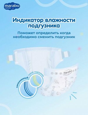 Подгузники MARABU размер L (9-14 кг), 42 шт.