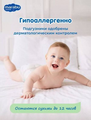 Подгузники-трусики MARABU размер М (6-11кг), 46 шт.
