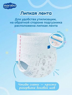 Подгузники-трусики MARABU Big Pack размер XL (12+ кг), 50 шт.