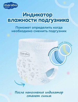 Подгузники-трусики MARABU Big Pack размер XL (12+ кг), 50 шт.