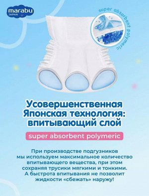 Подгузники-трусики MARABU Big Pack размер XL (12+ кг), 50 шт.