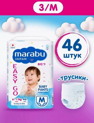 Подгузники-трусики MARABU размер М (6-11кг), 46 шт.