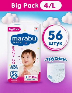 Подгузники-трусики MARABU Big Pack размер L (9-14кг), 56 шт.