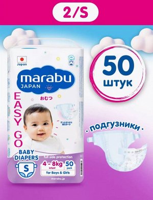 Подгузники MARABU размер S (4-8 кг), 50 шт.