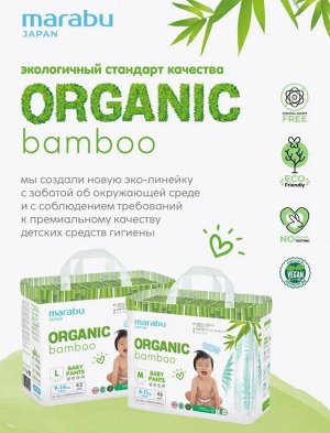 Подгузники-трусики Organic bamboo размер L (9-14 кг), 42 шт.