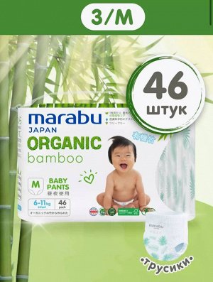 Подгузники-трусики Organic bamboo размер M (6-11кг), 46 шт.