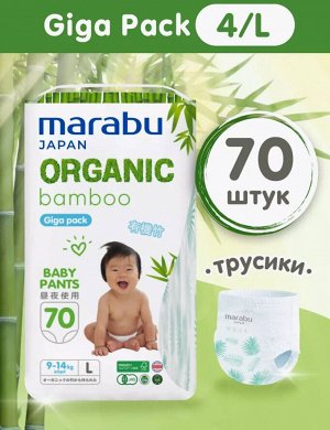 Подгузники-трусики Organic bamboo Big Pack размер L (9-14 кг), 70 шт.
