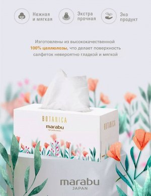 Салфетки бумажные MARABU размер 220*190, 220 шт Botanica 2 (цветы)