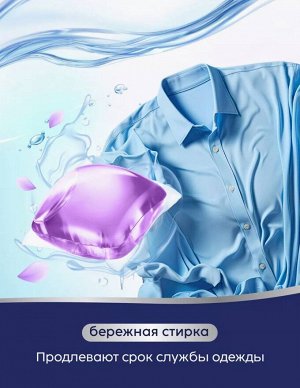 Капсулы для стирки белья универсальные "ЛАВАНДА", 52 шт/уп