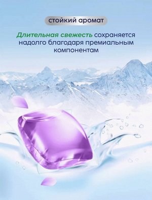 Капсулы для стирки белья универсальные "ЛАВАНДА", 52 шт/уп