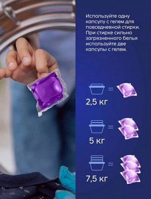 Капсулы для стирки белья универсальные "ЛАВАНДА", 52 шт/уп