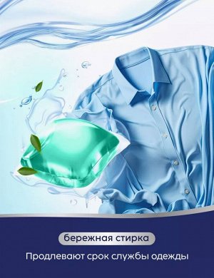 Капсулы для стирки белья универсальные "СВЕЖЕСТЬ ОКЕАНА", 52 шт/уп