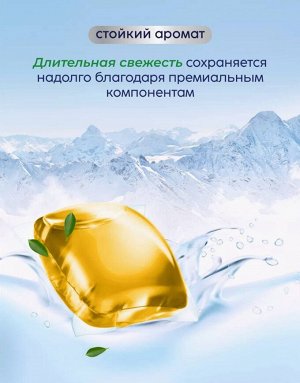 Капсулы для стирки белья универсальные "ЛЕТНИЕ ТРОПИКИ", 52 шт/уп
