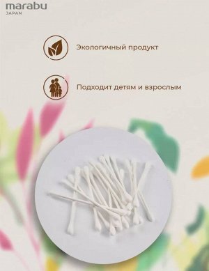 Ватные палочки MARABU Botanica 200шт/уп (зип-пакет)