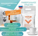 Кальцинированная сода VIAN, 1 кг