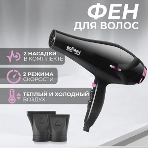 Фен для волос BoRren Hair Dryer BR-2006