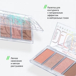 Influence Beauty Палетка контуринга Silver Decagon тон 02, персиковый тауп NEW 2024
