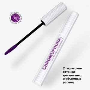 Influence Beauty Тушь для ресниц цветная "Chromophora" тон 02 фиолетовый NEW 2024