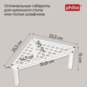 ПОДСТАВКА КУХОННАЯ УГЛОВАЯ 253х253х150 ММ (Бесцветный), 1 шт