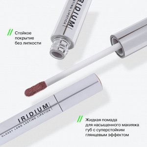 Influence Beauty Глянцевая стойкая помада "Iridium" тон 03 бежевый нюд NEW 2024