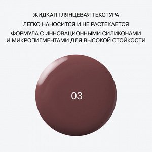 Influence Beauty Глянцевая стойкая помада "Iridium" тон 03 бежевый нюд NEW 2024