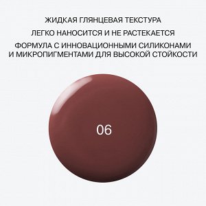 Influence Beauty Глянцевая стойкая помада "Iridium" тон 06 коричневый NEW 2024