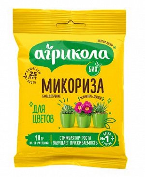 Удобрение Агрикола порошок Микориза для Цветов 10гр