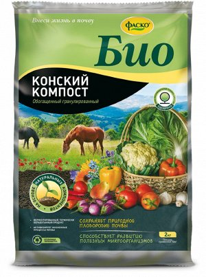 Удобрение Конский компост, 2 кг