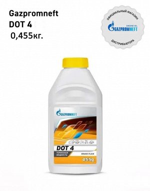 Тормозная жидкость Gazpromneft DOT, о,455 кг