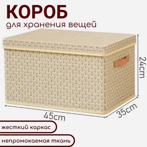 Кофр для хранения вещей