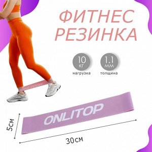 Фитнес-резинка, 30х5х0,11 см, нагрузка 10 кг, цвет сиреневый