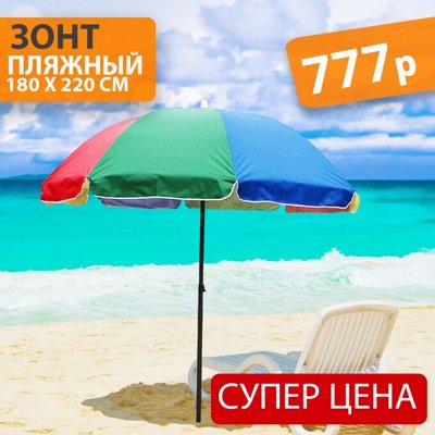 FreeQuick. Пляжные зонты для идеального отдыха