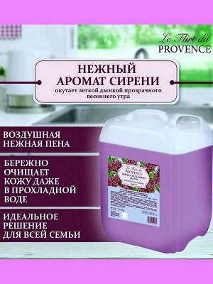 Жидкое мыло Le Flirt Du Provence Французская сирень  5л